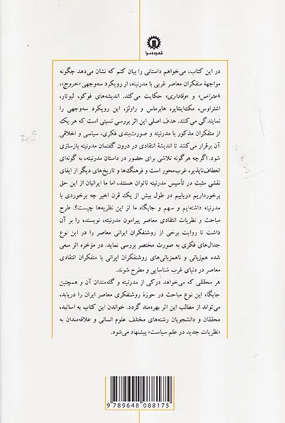 سه تقریر رقیب درباره مدرنیته خروج اعتراض وفاداری